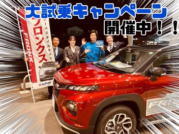 大試乗キャンペーン開催中☆彡